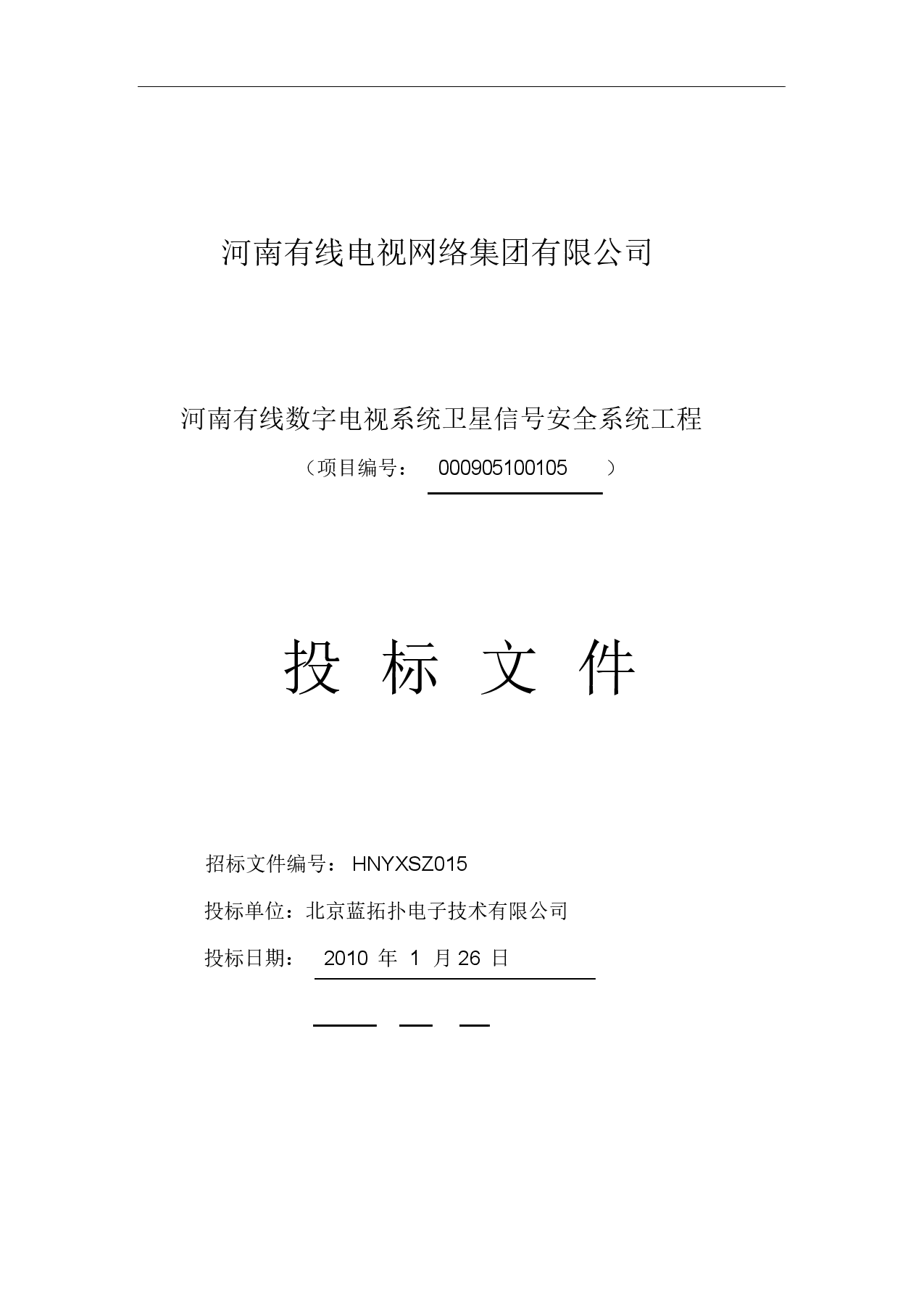 项目投标书模板