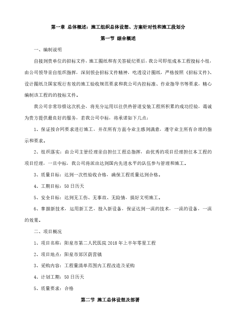 零星工程技术标